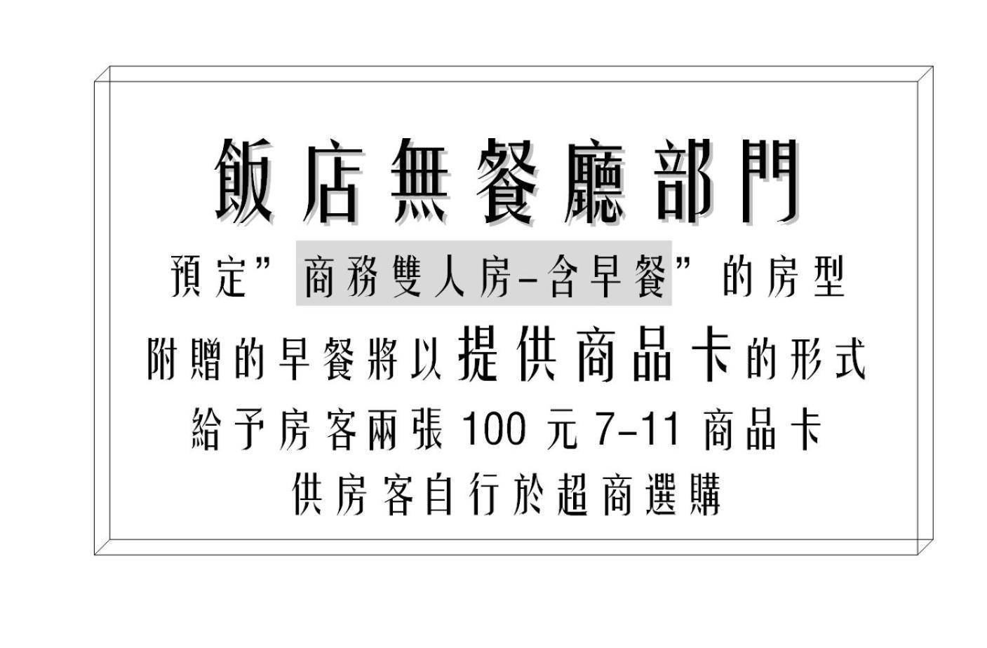 享住新大華館 Keelung Exterior foto